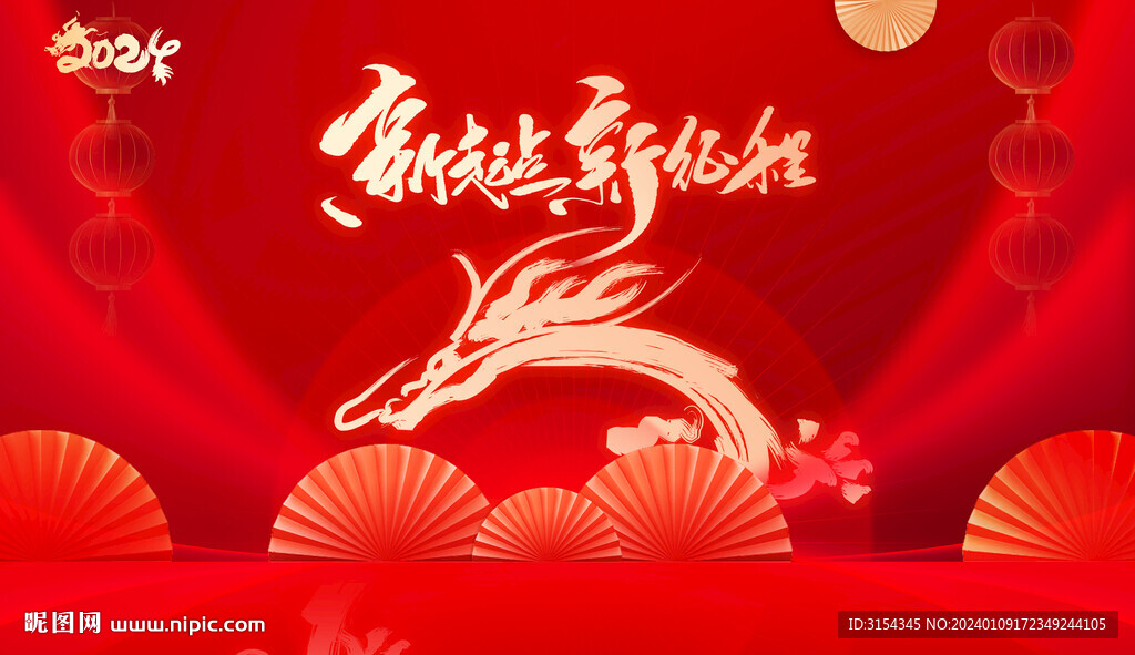 新年主画面