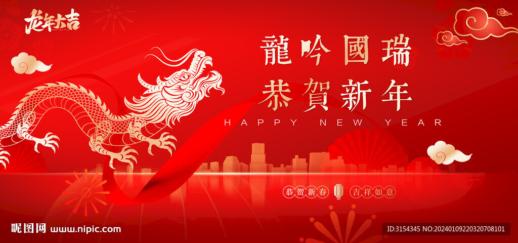新年活动