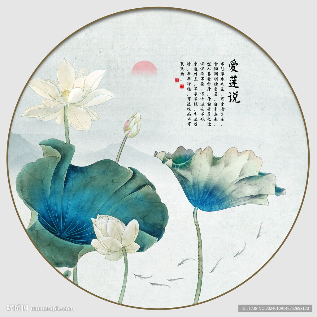 爱莲说