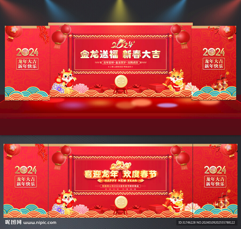 2024龙年舞台背景