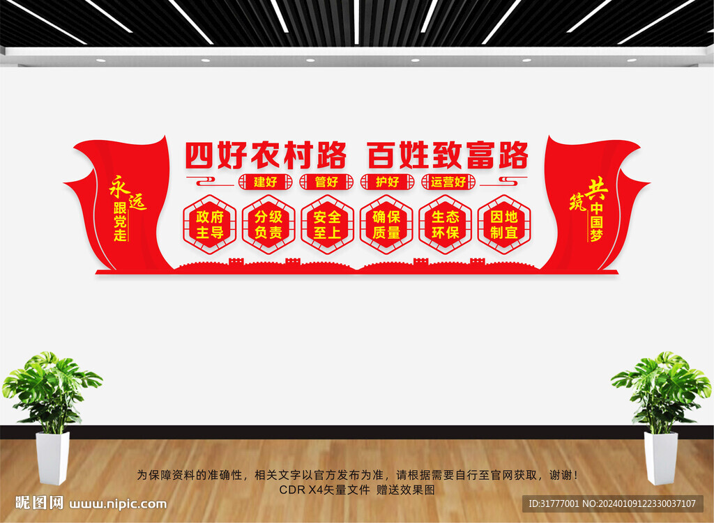 四好农村路