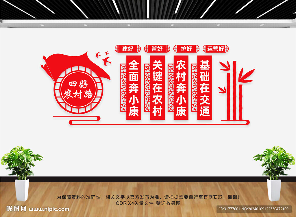 四好农村路