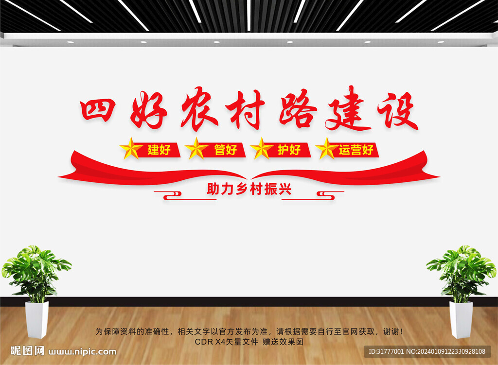 四好农村路