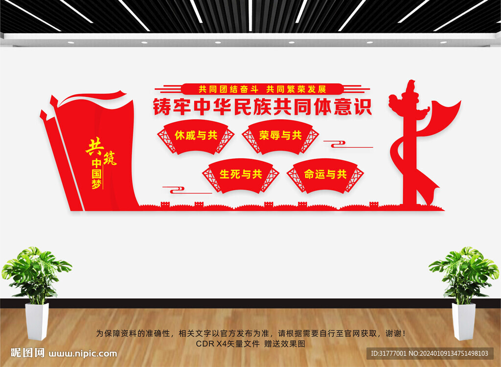 铸牢中华民族共同体意识