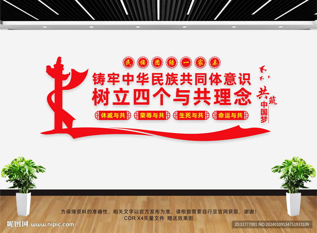 铸牢中华民族共同体意识
