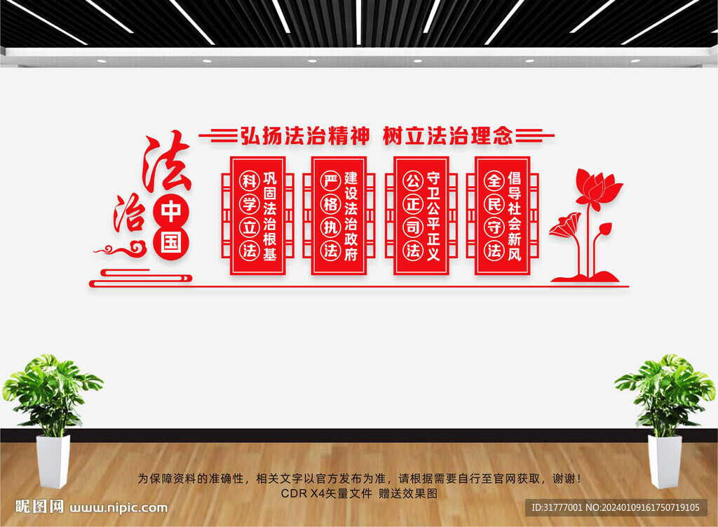 法治文化墙