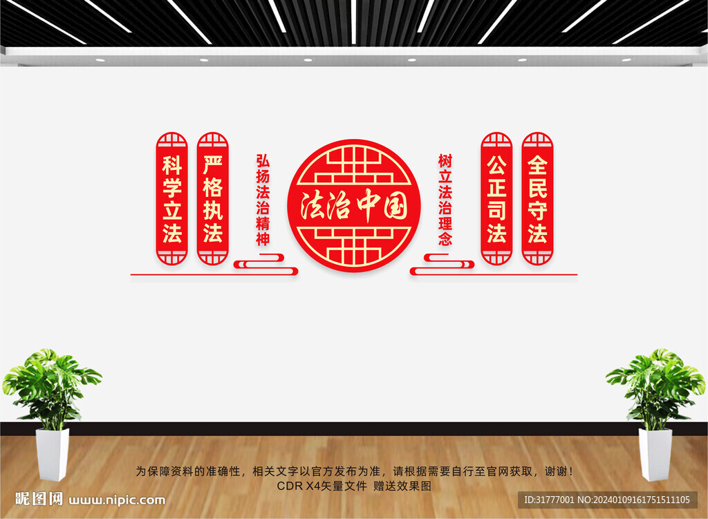 法治文化墙