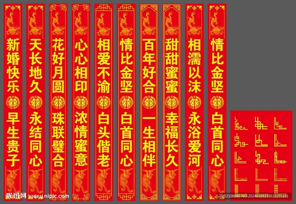 婚礼条幅