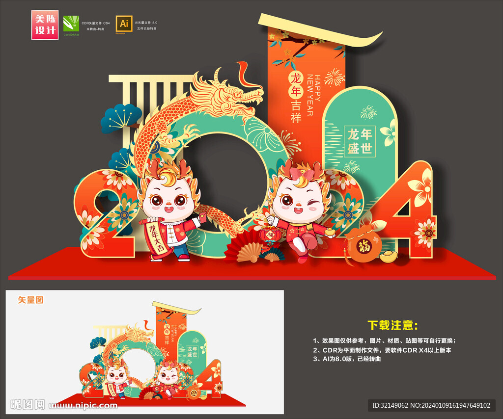 新春美陈