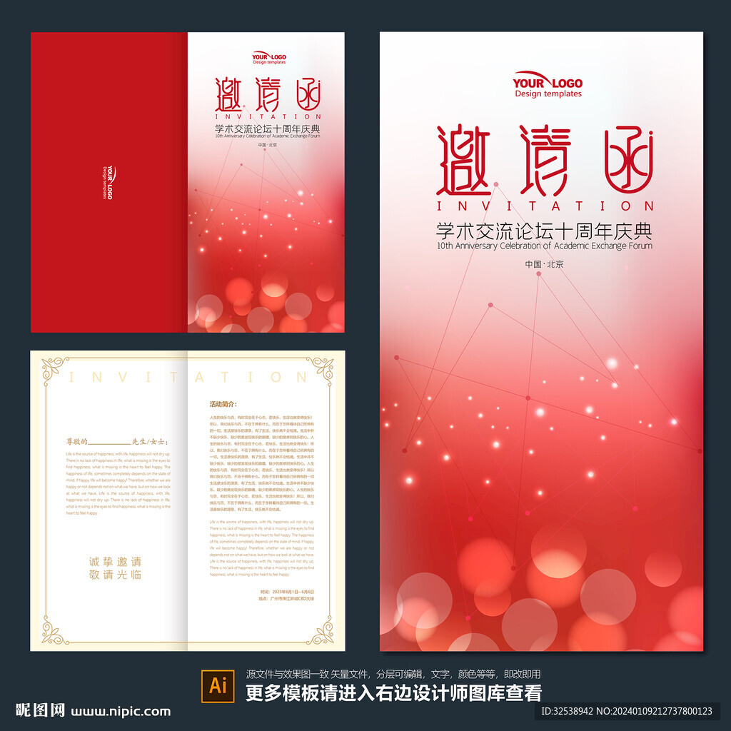 邀请函