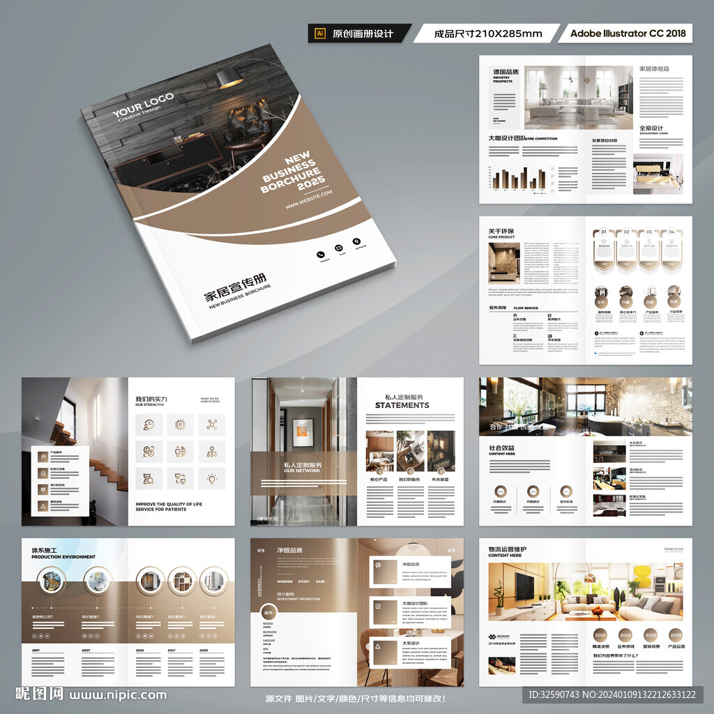 装饰公司画册
