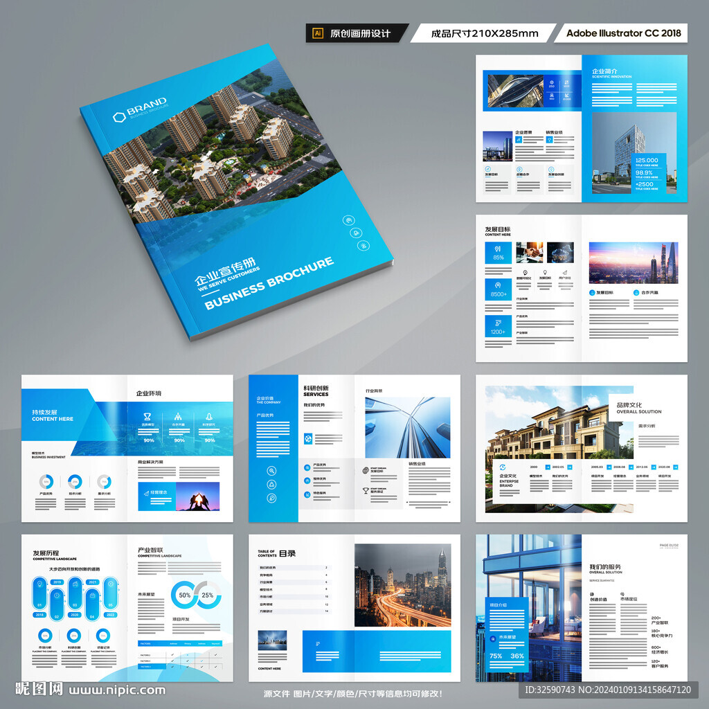 企业宣传册