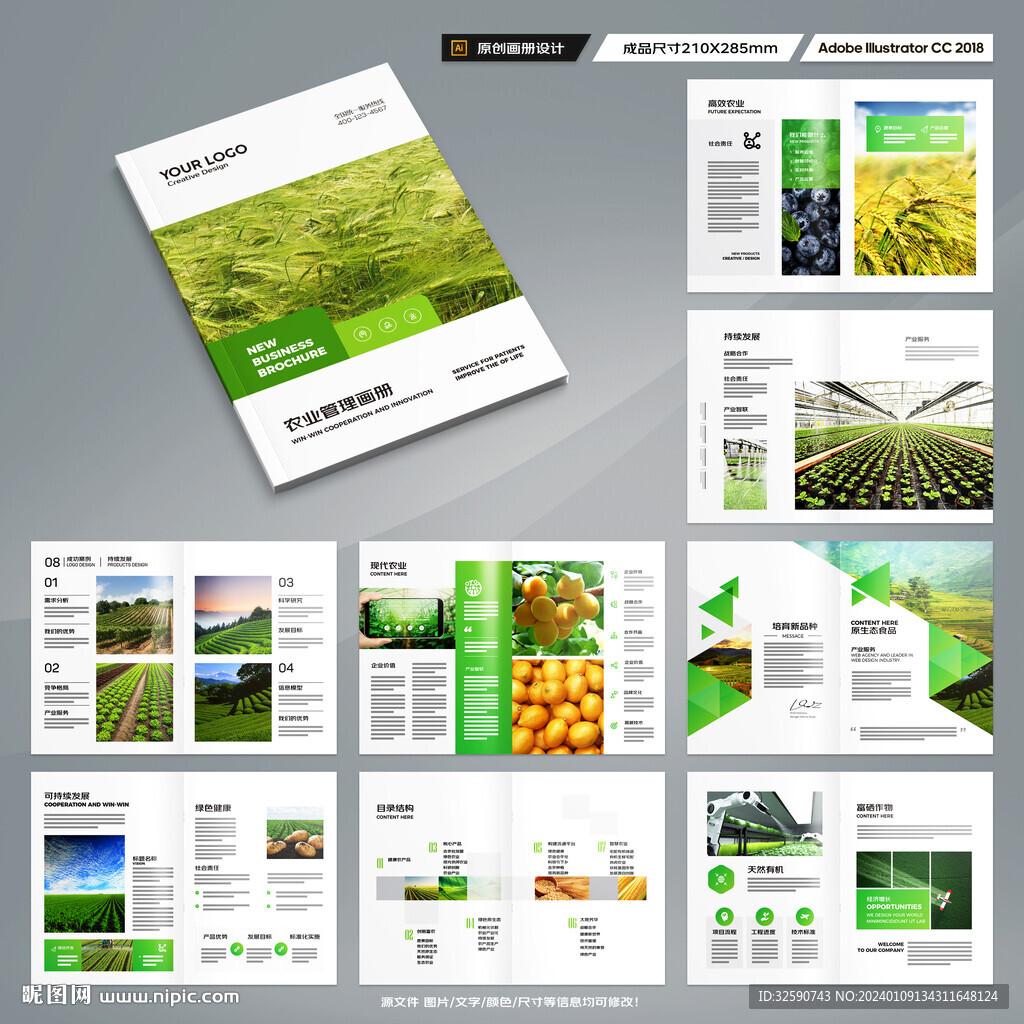 绿色农业画册
