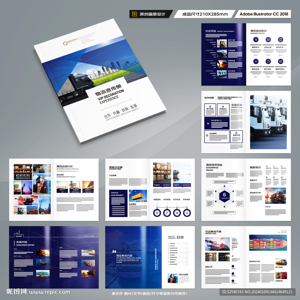物流公司画册