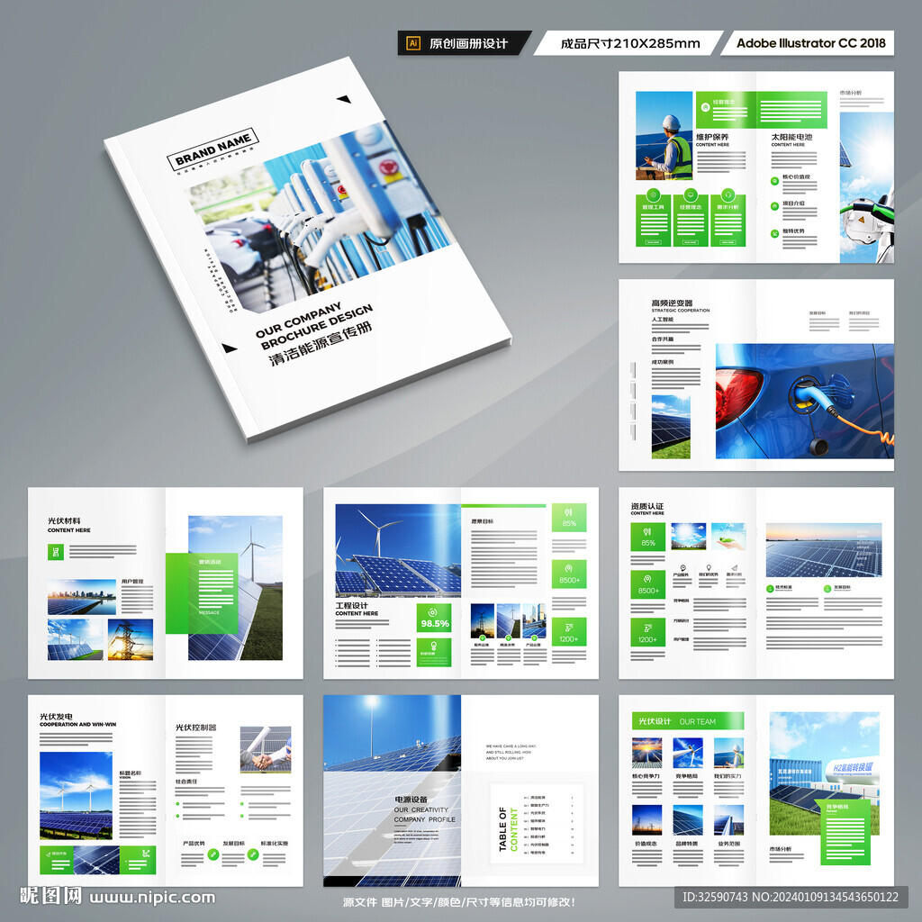 新能源画册