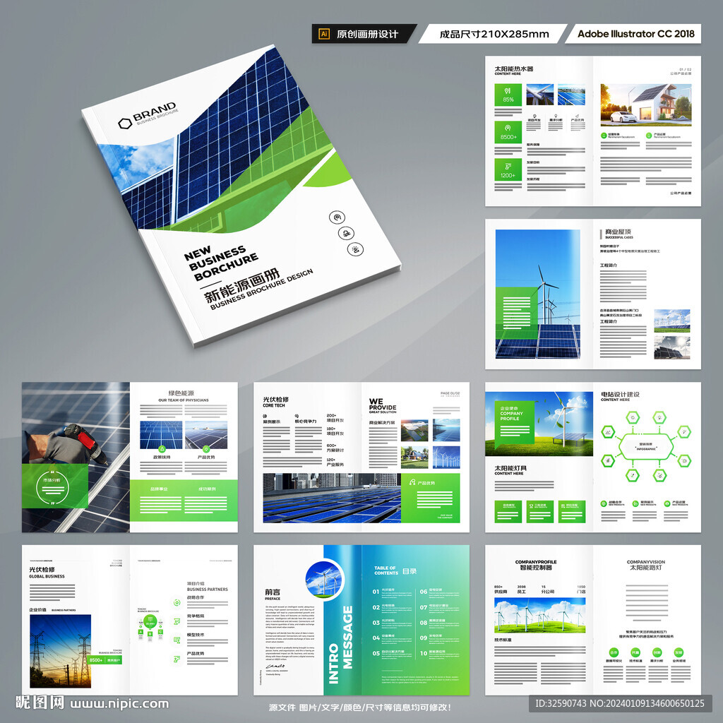 绿色环保宣传册