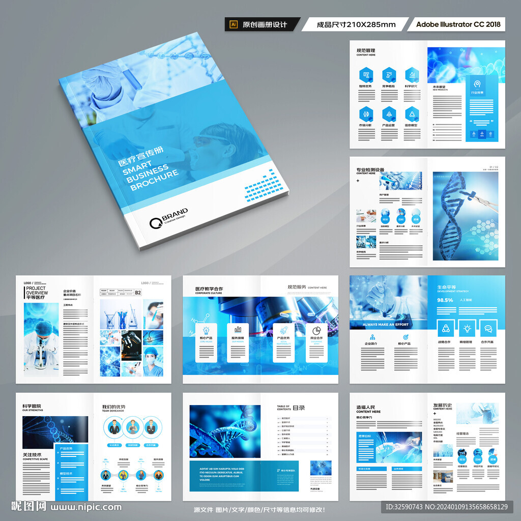 蓝色医疗画册