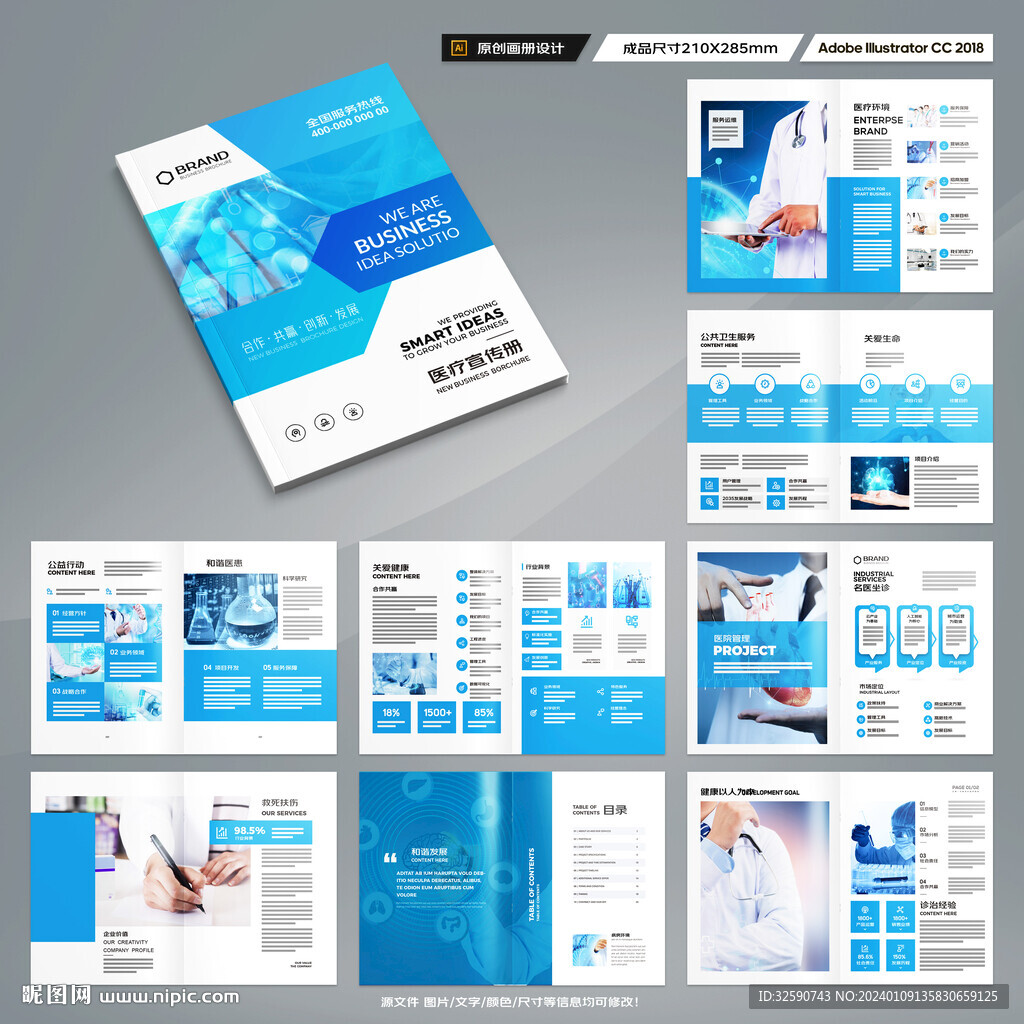 医疗产品画册