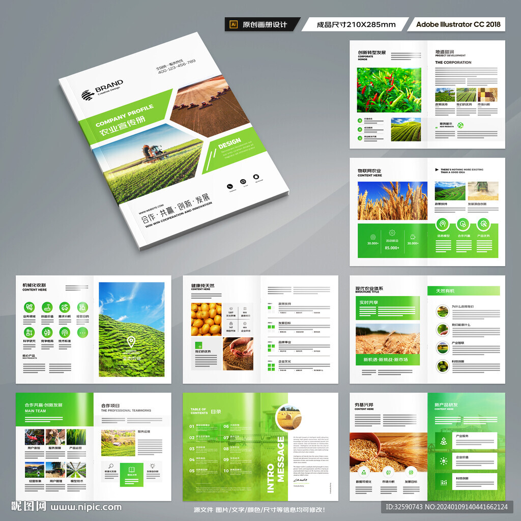 绿色农业画册
