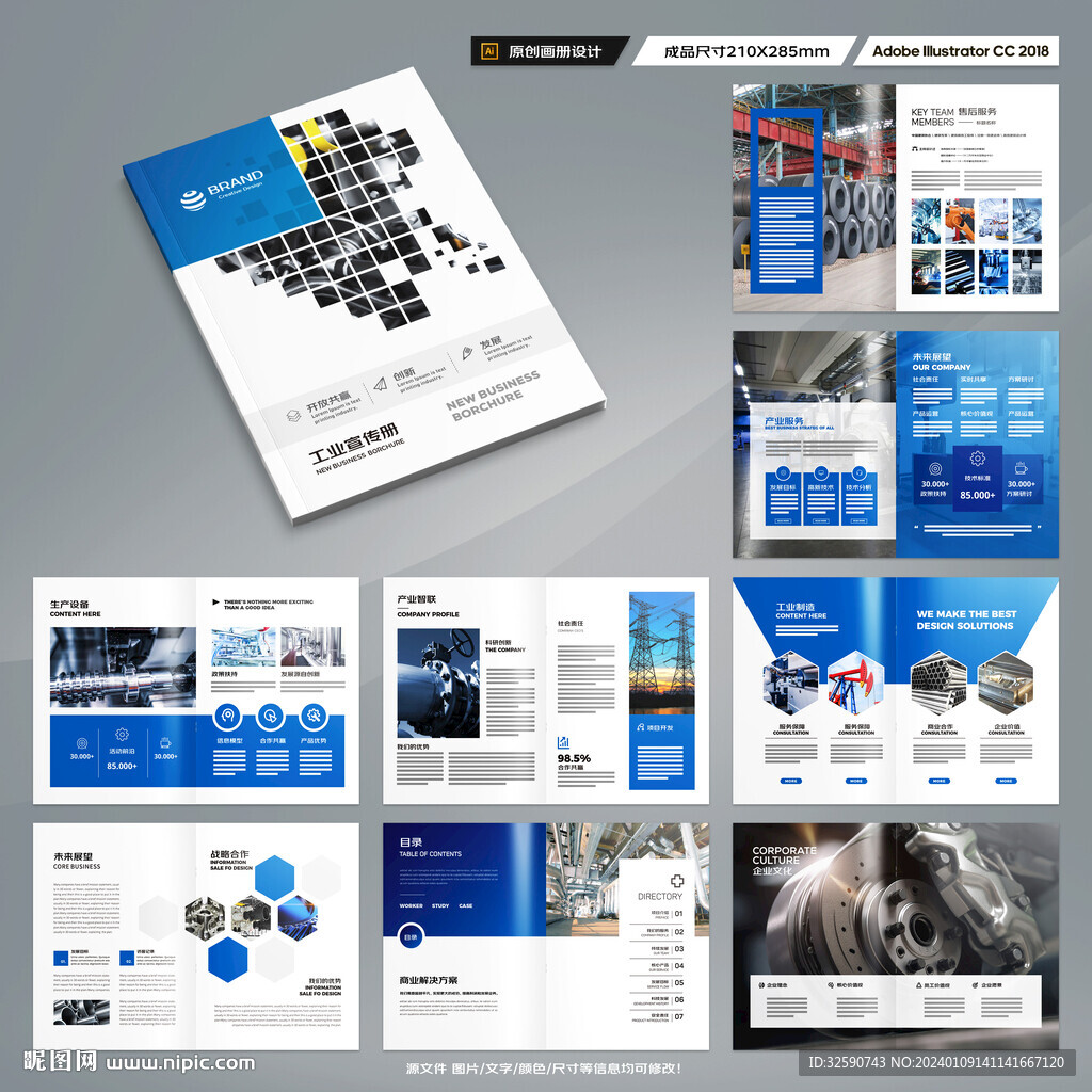 工业宣传册