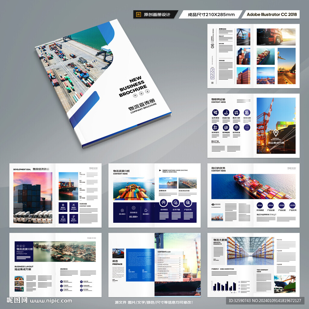 物流画册