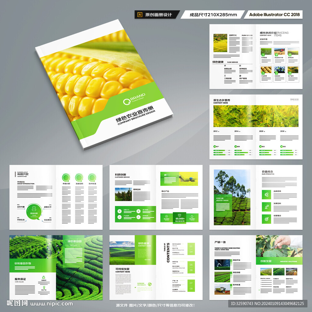 农产品画册
