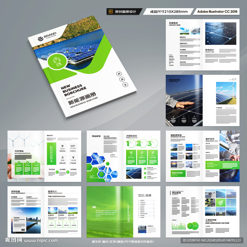 太阳能宣传册