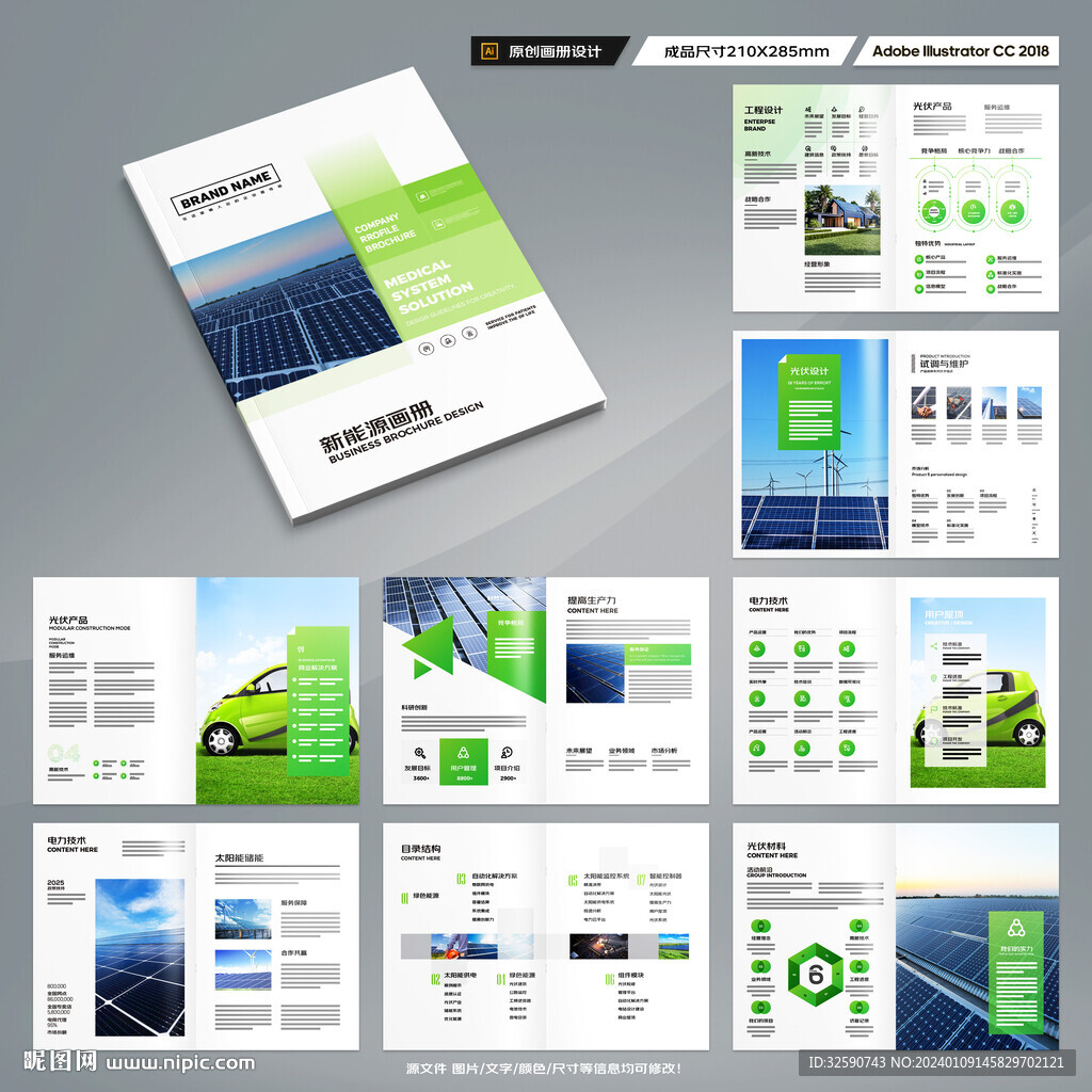 太阳能画册