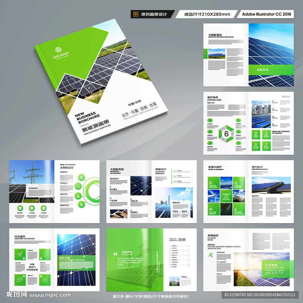 绿色环保宣传册