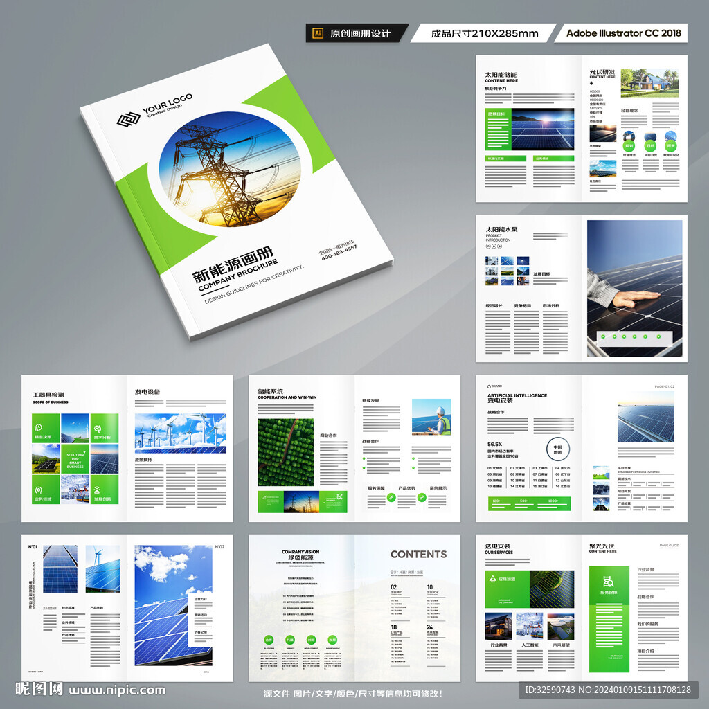 新能源画册
