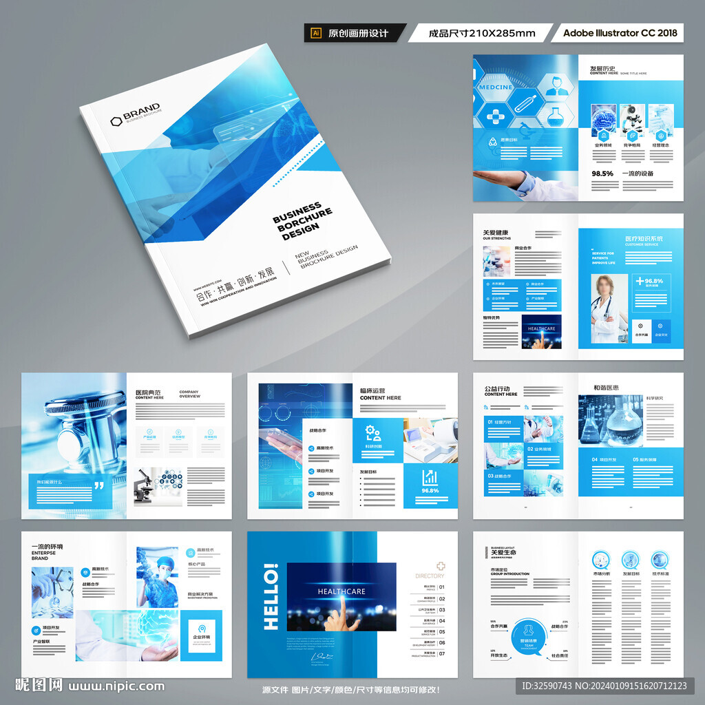 医疗产品画册