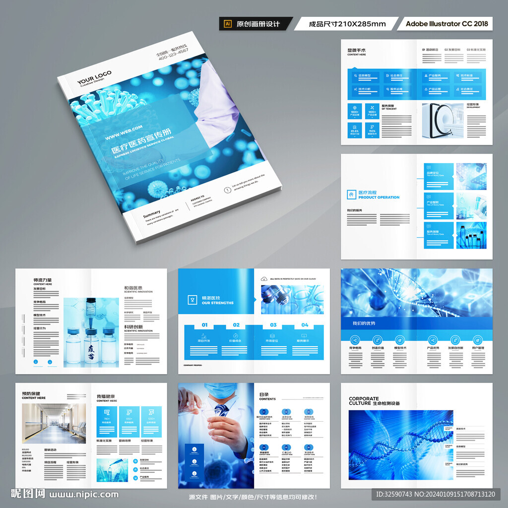 医疗宣传册