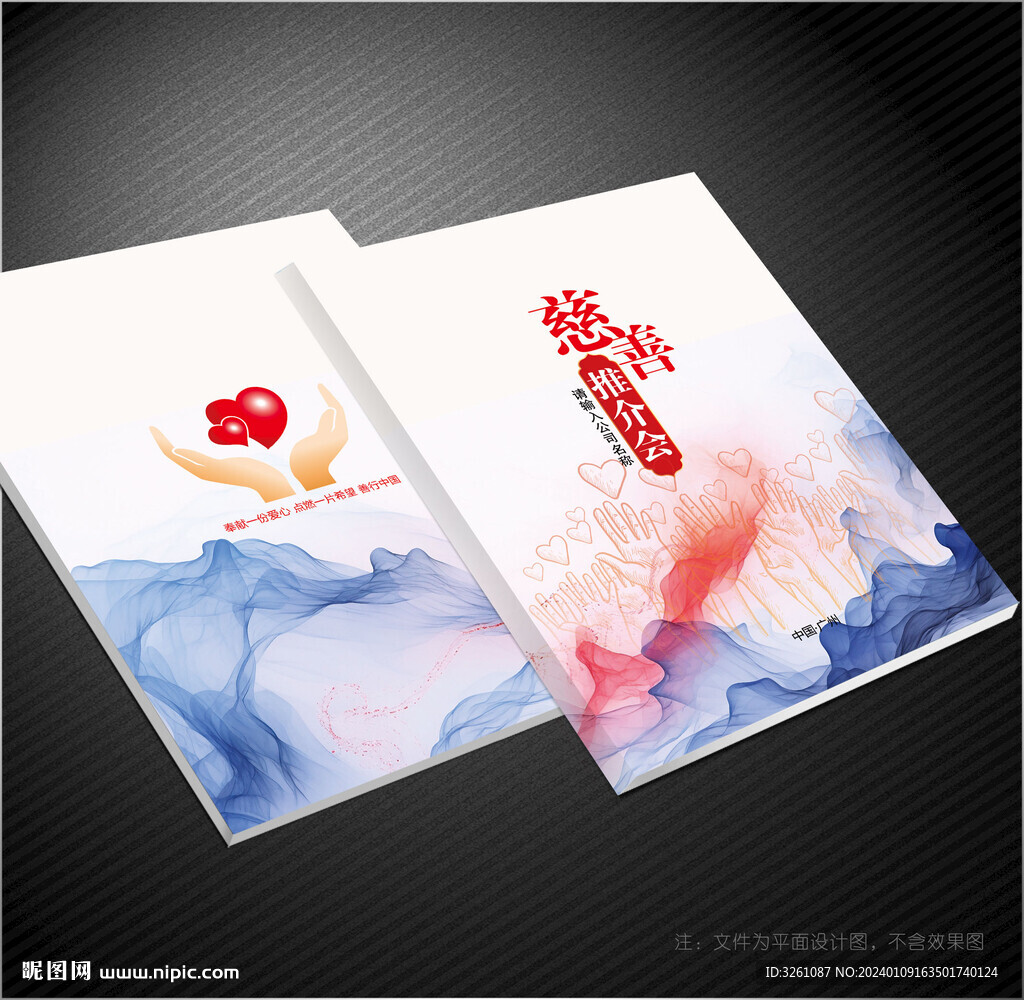 慈善封面
