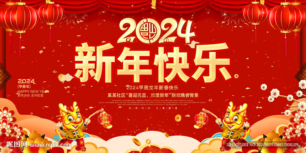 新年快乐