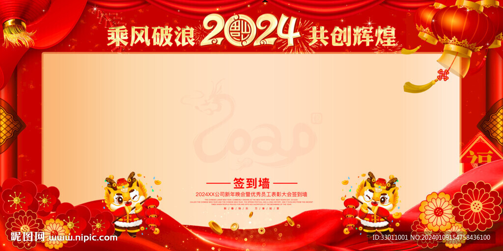 2024龙年签到处