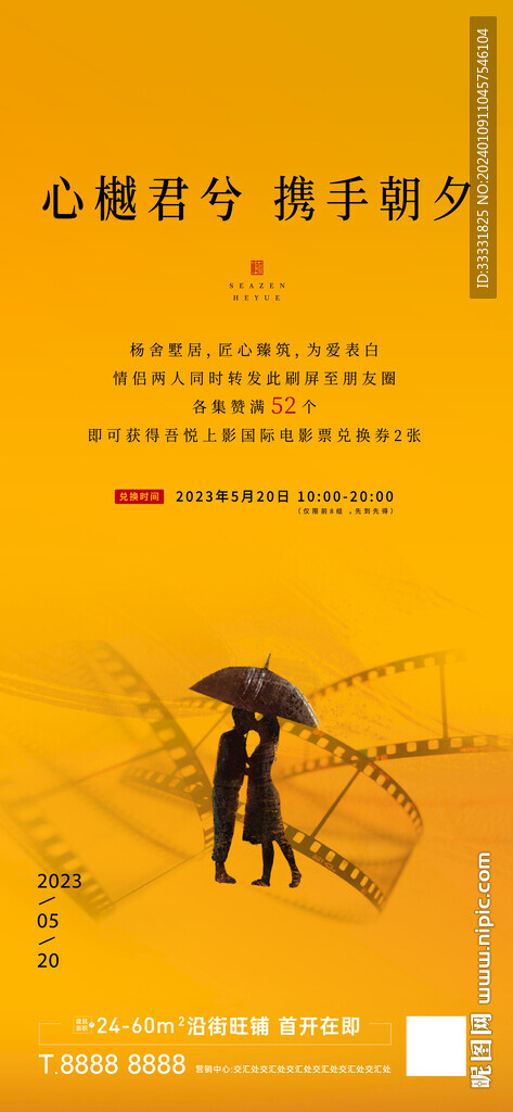 520送电影票活动海报