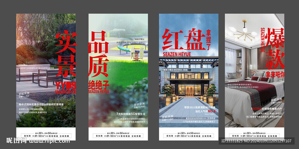 地产价值点大字报