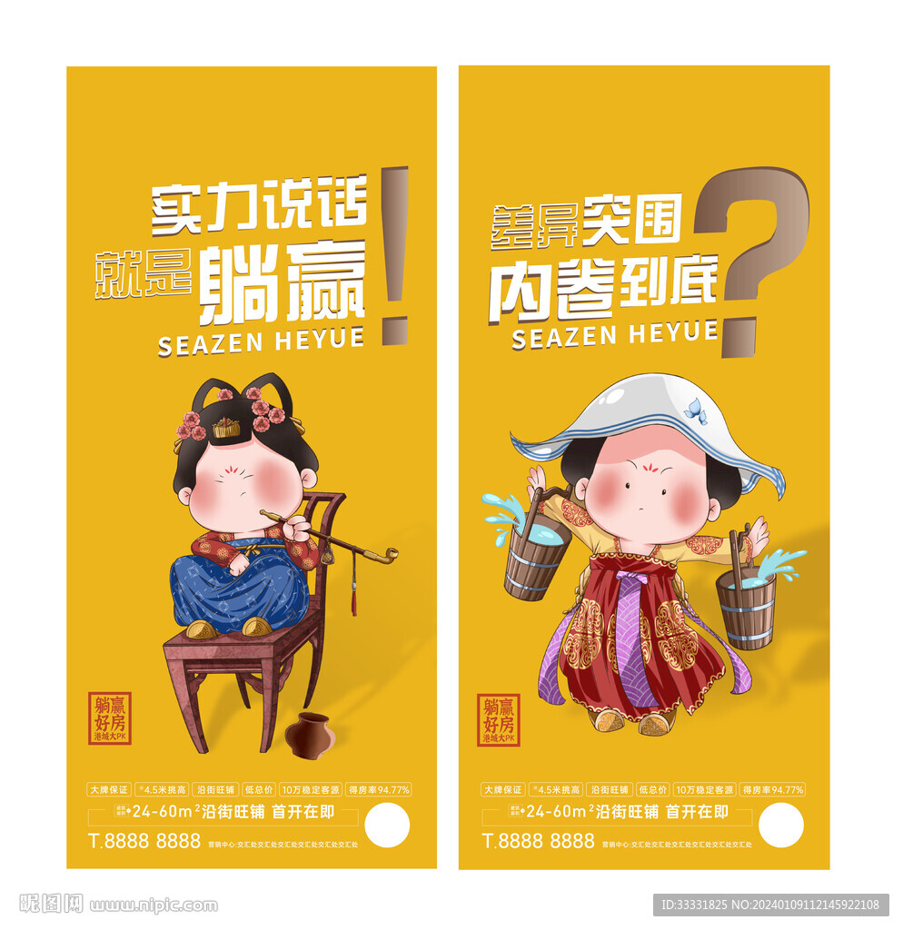 地产人物证言海报