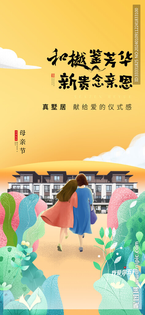 地产母亲节