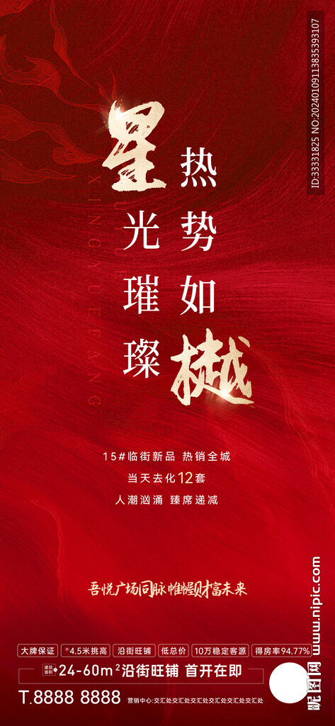 地产商铺热销