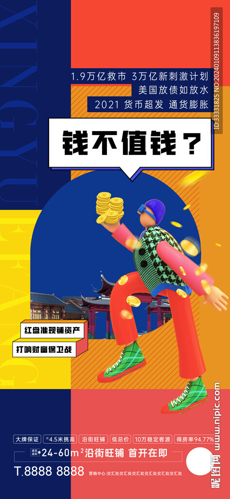 地产商铺海报