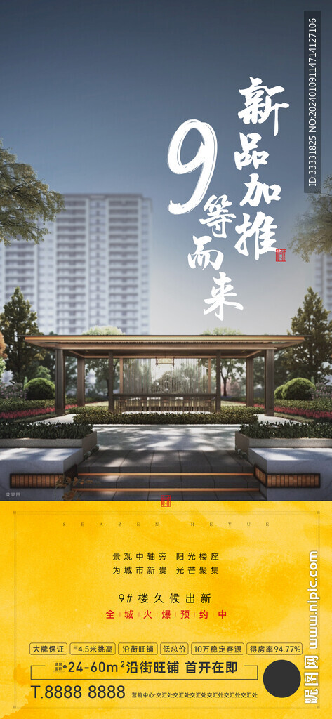 地产新品加推