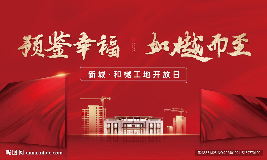 工地开放日
