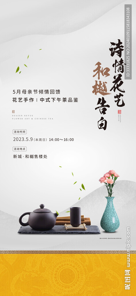 母亲节活动海报