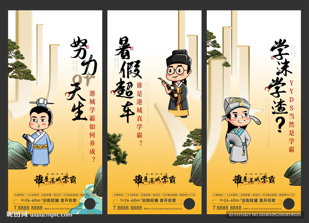 地产教育价值点
