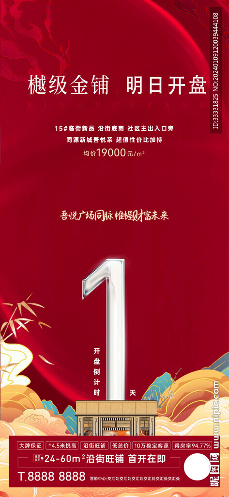 开盘倒计时