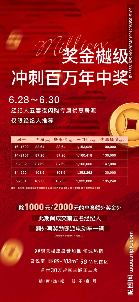全民经纪人