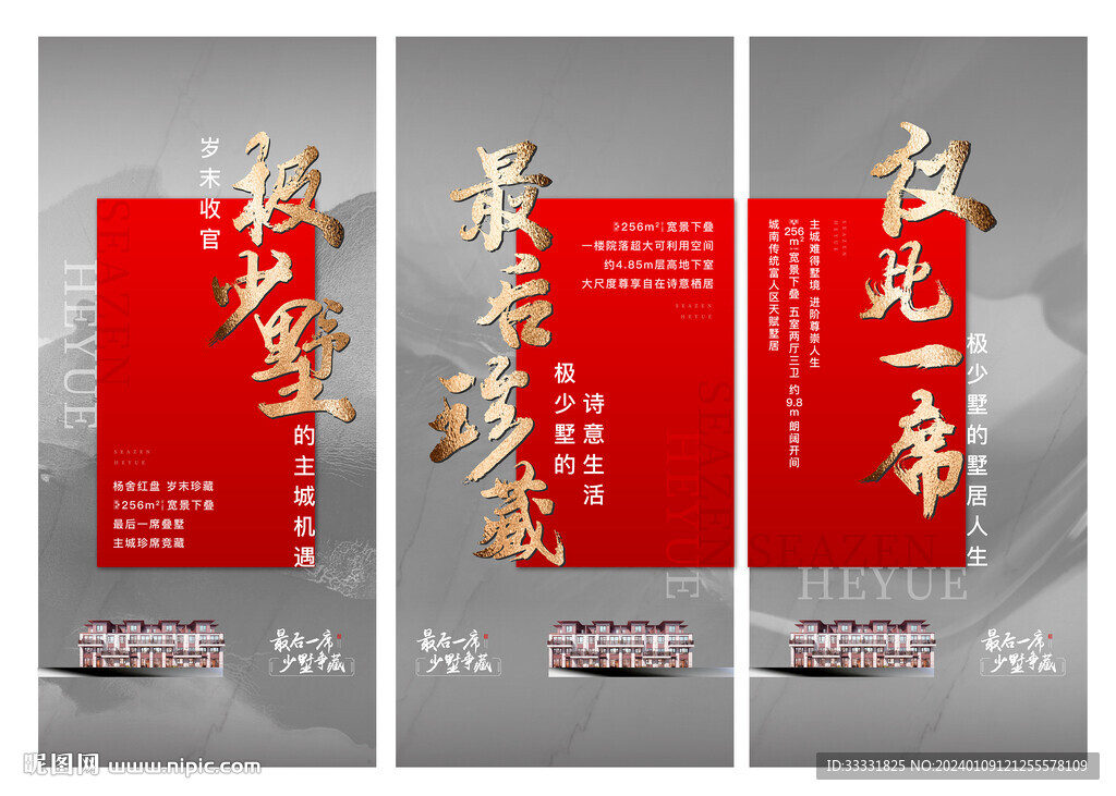 地产新年热销