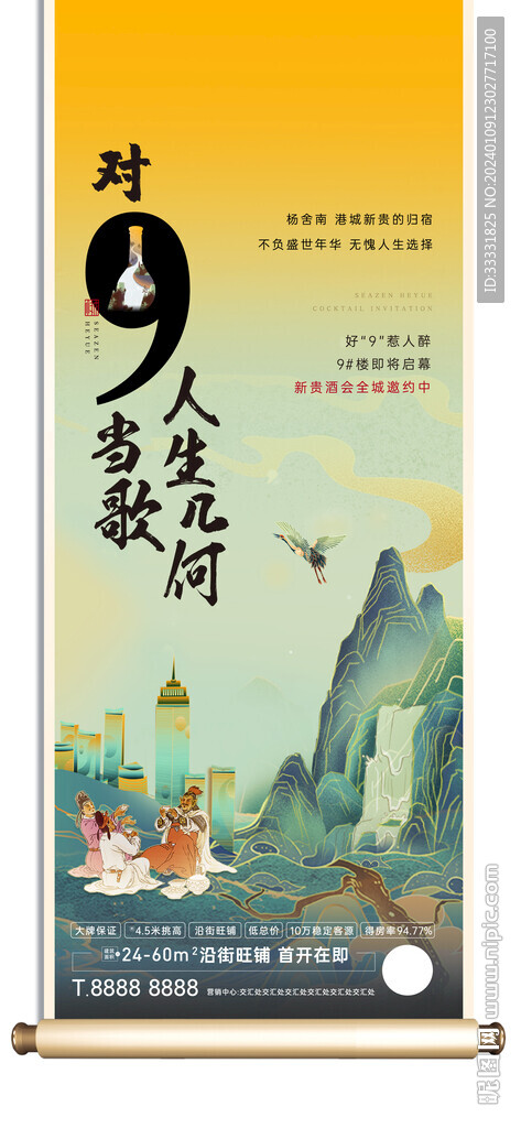新中式地产卷轴海报