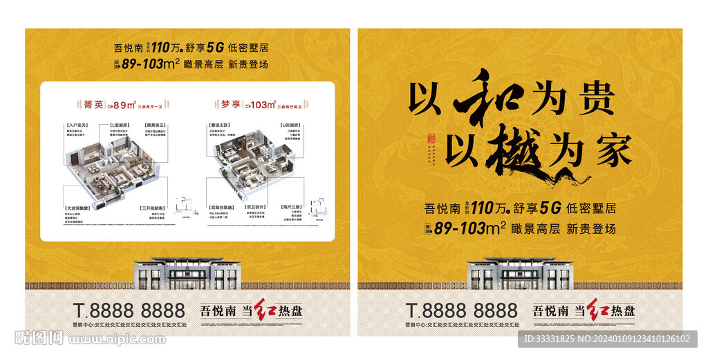 地产户型广告